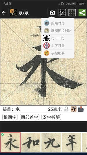 不厌书法免费版图3