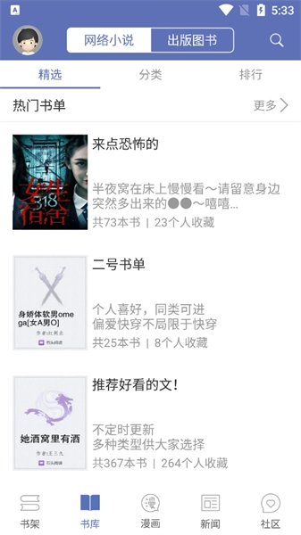 石头阅读旧版图4