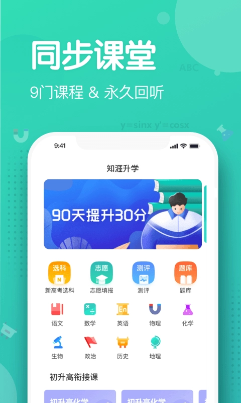 知涯升学图3