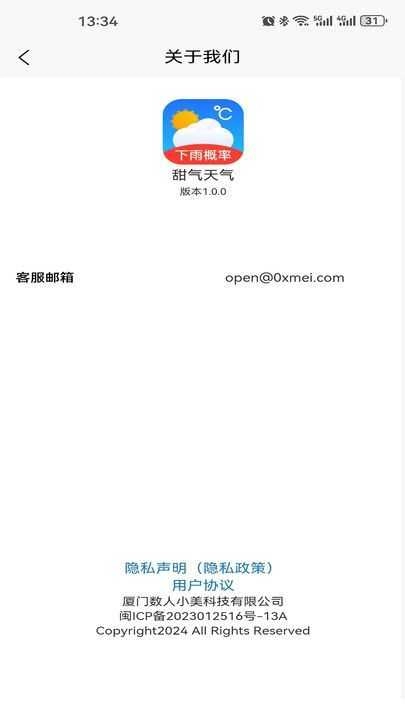 甜气天气正版图2