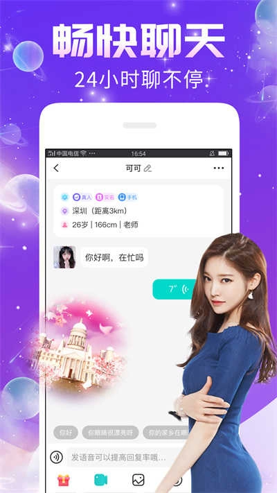 秀聊交友图2