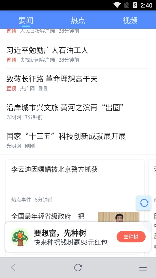 腾讯网安卓免费版图1