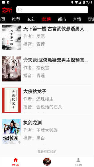 恋听网听书(4)
