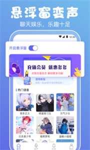 实时变声器(2)