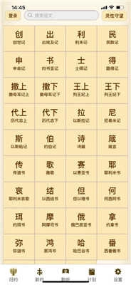 伴读圣经2026图2
