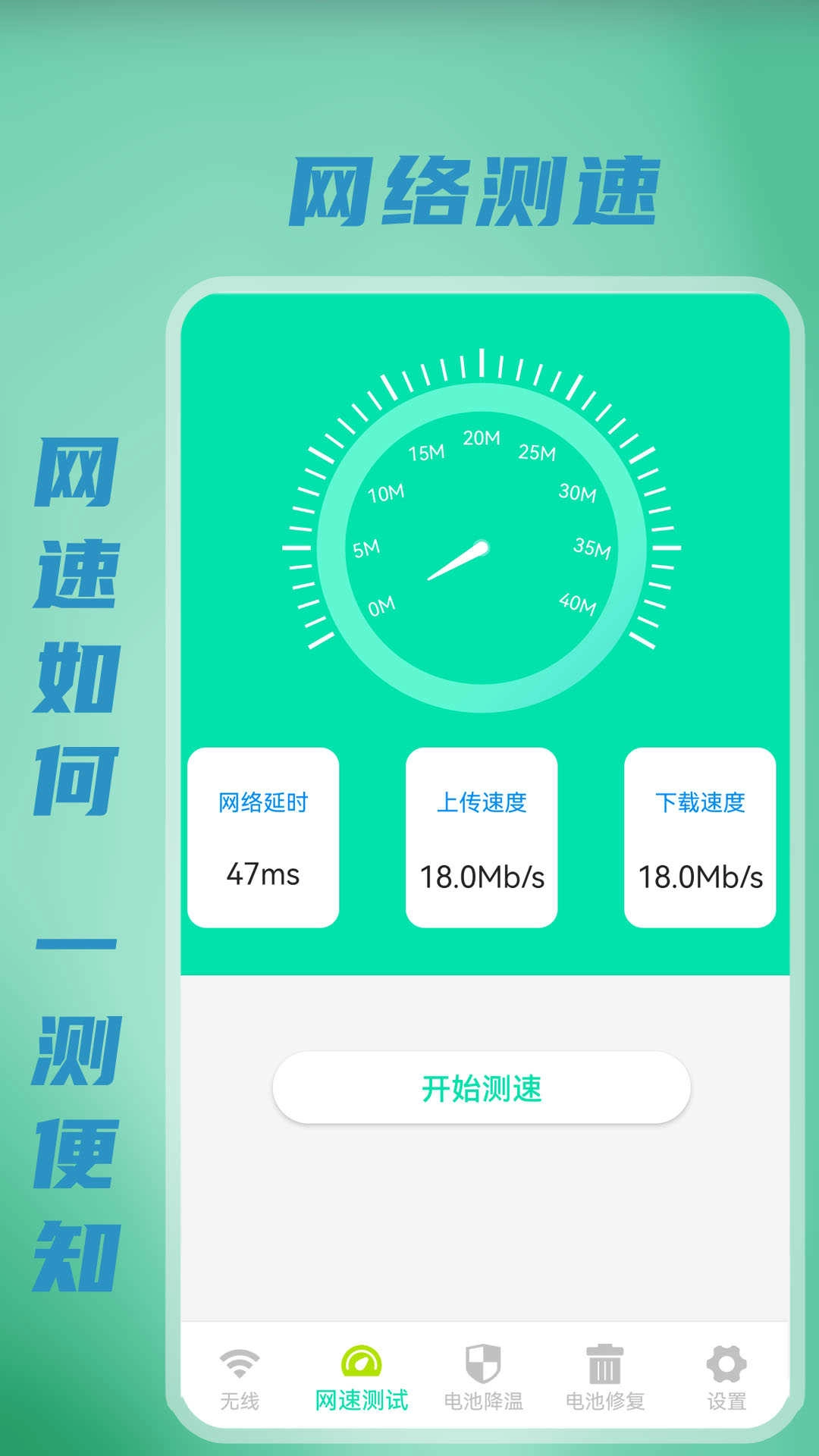 wifi万能钥匙通用版图4