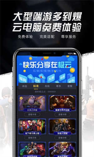 极云普惠云电脑免费版图3
