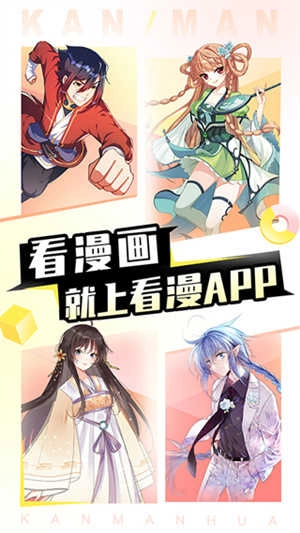 看漫正版