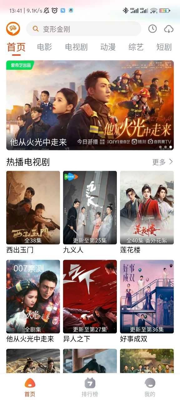 嗨嗨影视官方正版图1