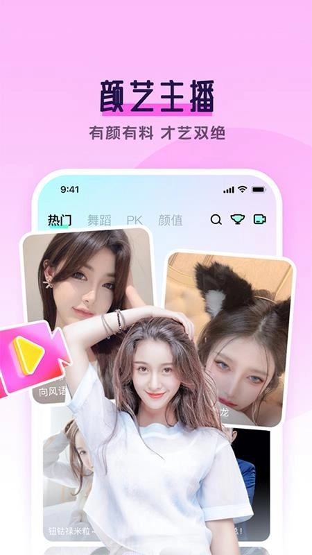 齐齐直播新版图3