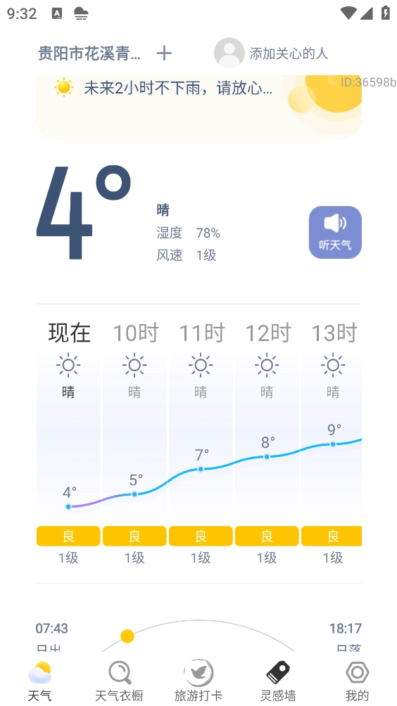 幸运天气直装版图1
