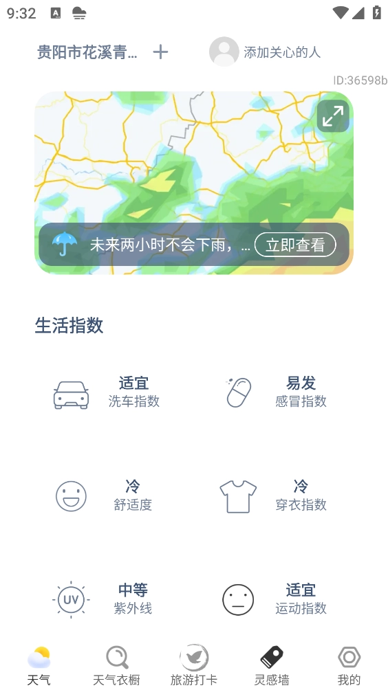 幸运天气直装版图4