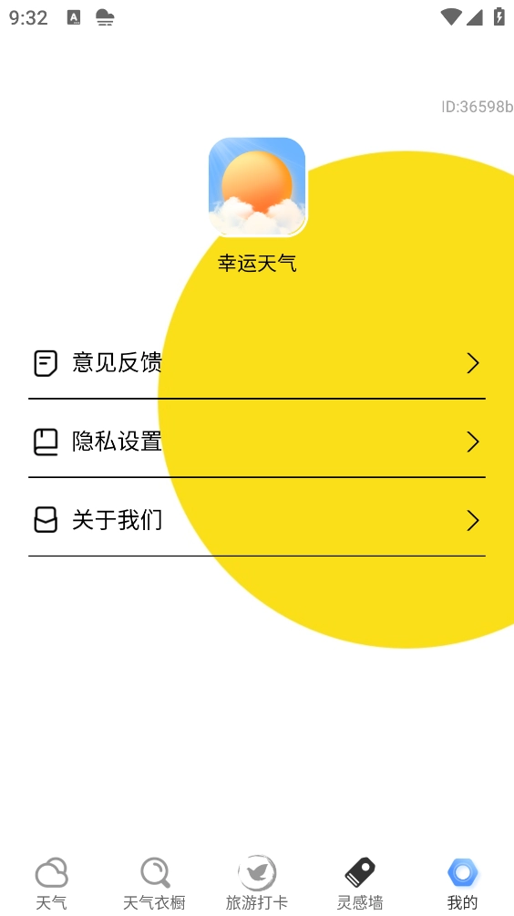 幸运天气直装版图5