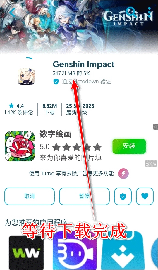 Uptodown App Store商店