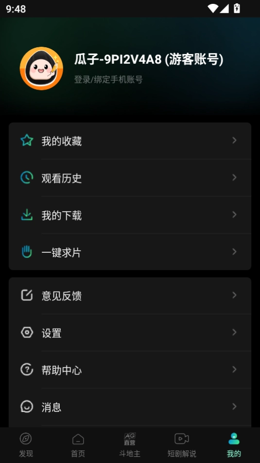 瓜子影视正版图3