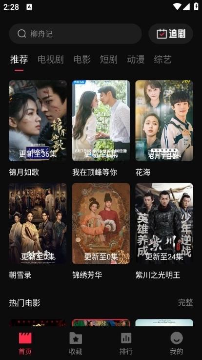 八戒影视免费版图2