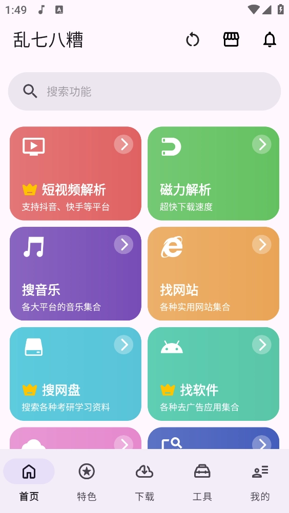 乱七八糟工具箱