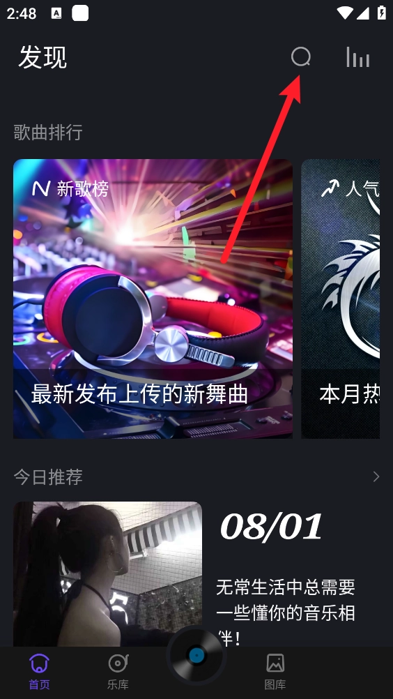 电音阁手机版下载