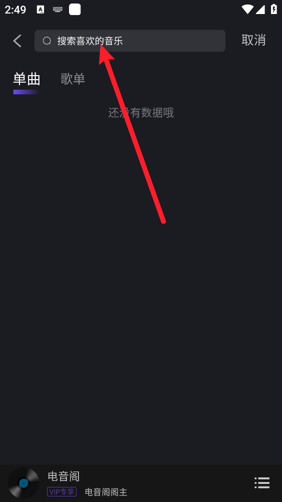 电音阁手机版下载