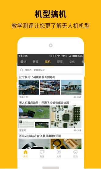 飞兽社区无人机