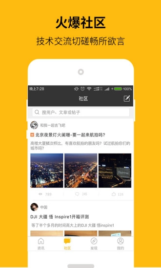 飞兽社区无人机