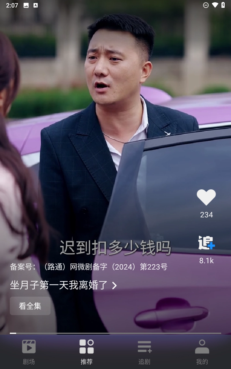 七果短剧新版