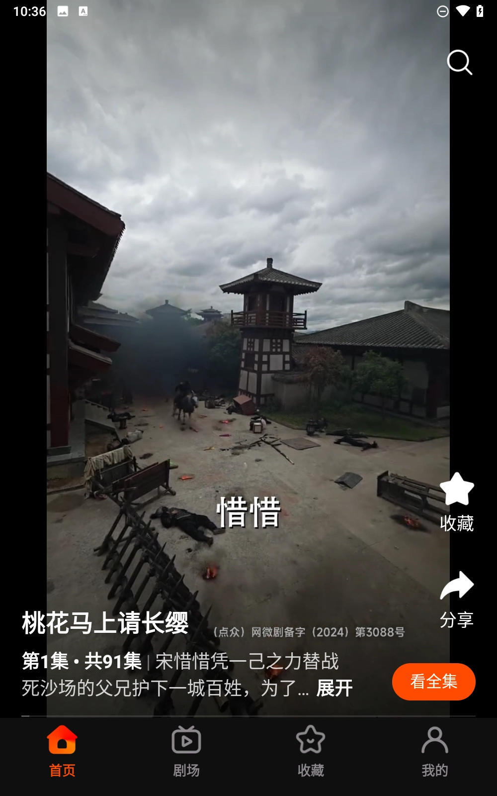 繁花剧场免费短剧图3