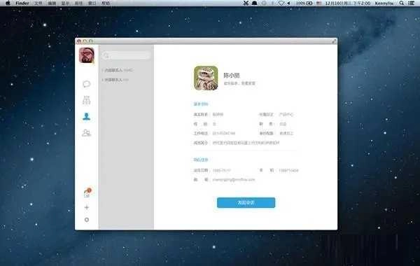 imo聊天软件正版图1