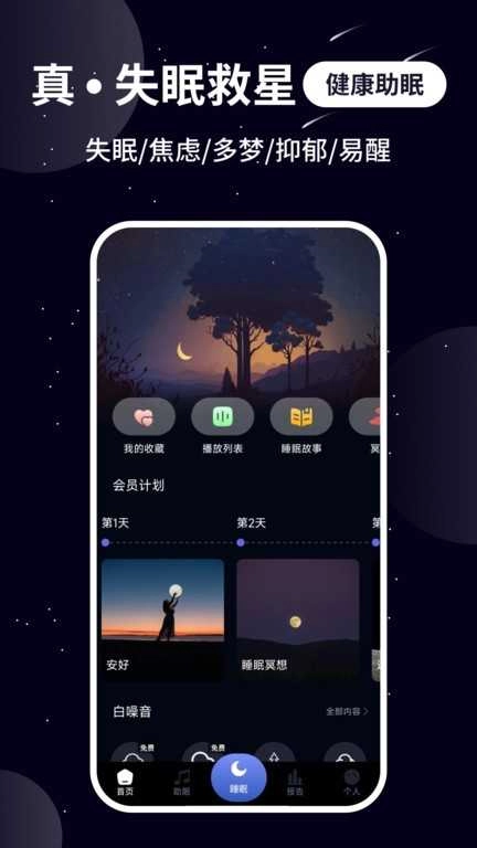 熊猫睡眠图3