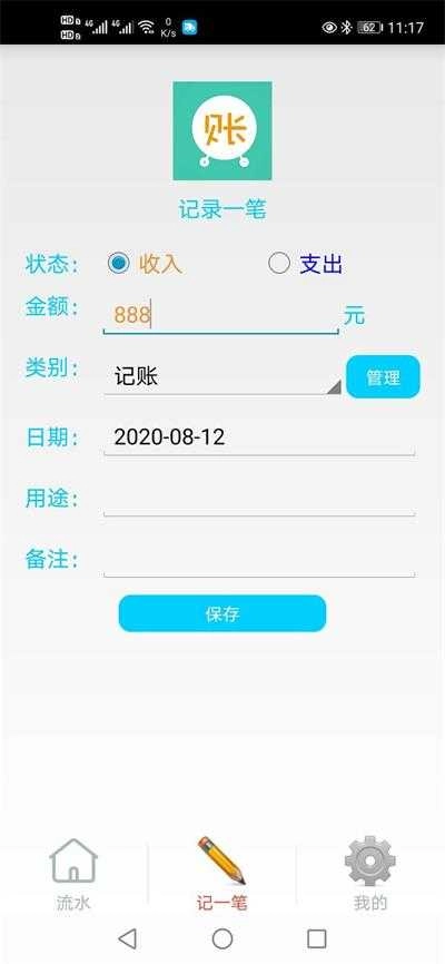 嘟嘟记账