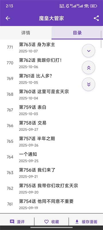 COLA漫画安卓版图3