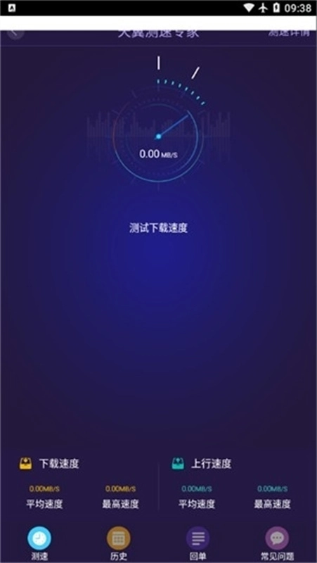 天翼WiFi测速专家免费版图3