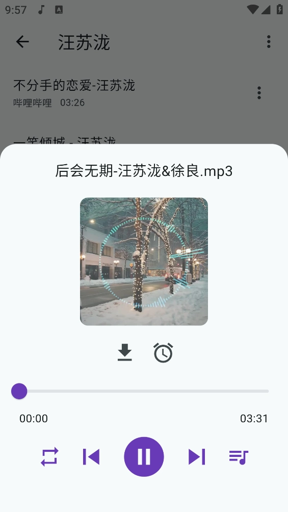 哔哔音乐最新版