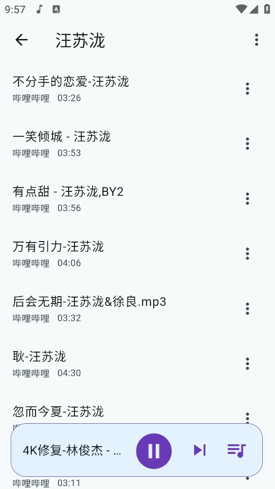 哔哔音乐最新版