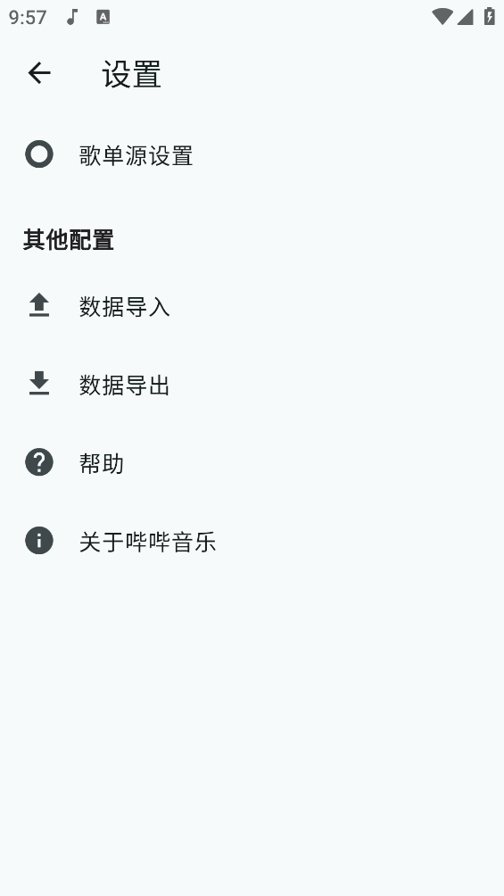 哔哔音乐最新版