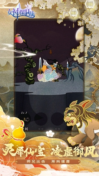 女神保卫战截图2