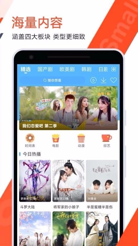 好剧屋安卓版(3)