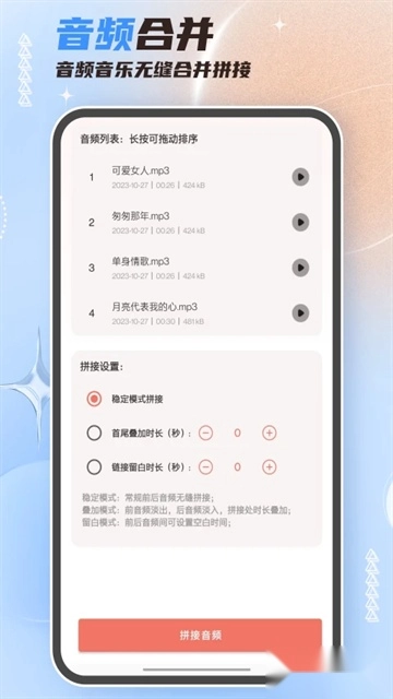 音频剪辑大师官方版下载