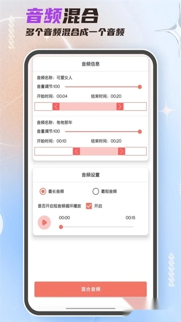 音频剪辑大师官方版下载