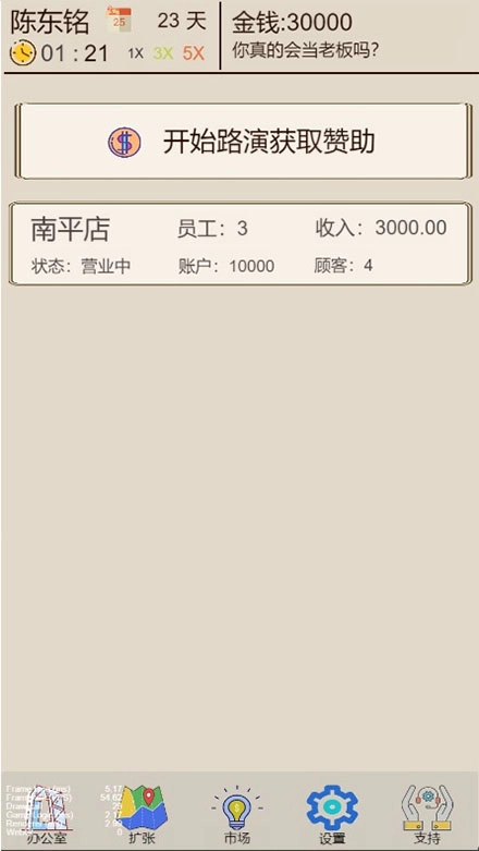 奶茶店模拟器中文版图4