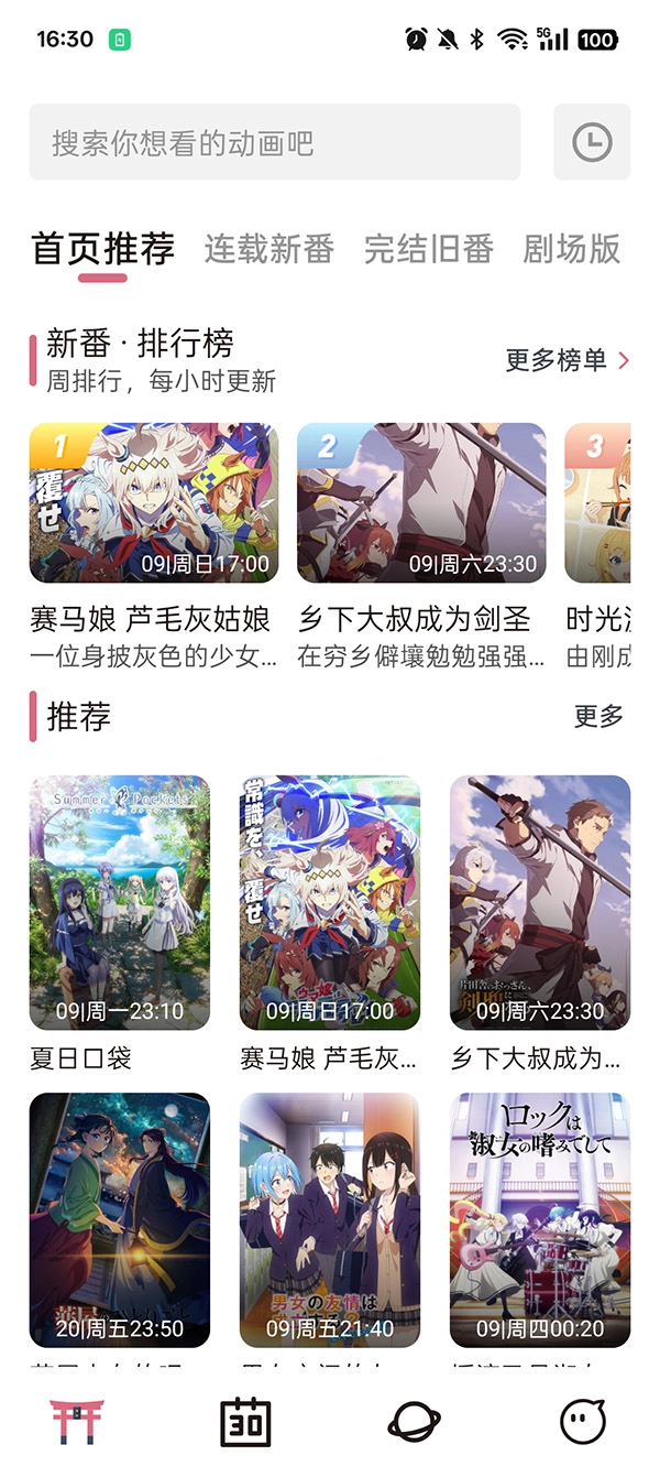 稀饭动漫免费版图4