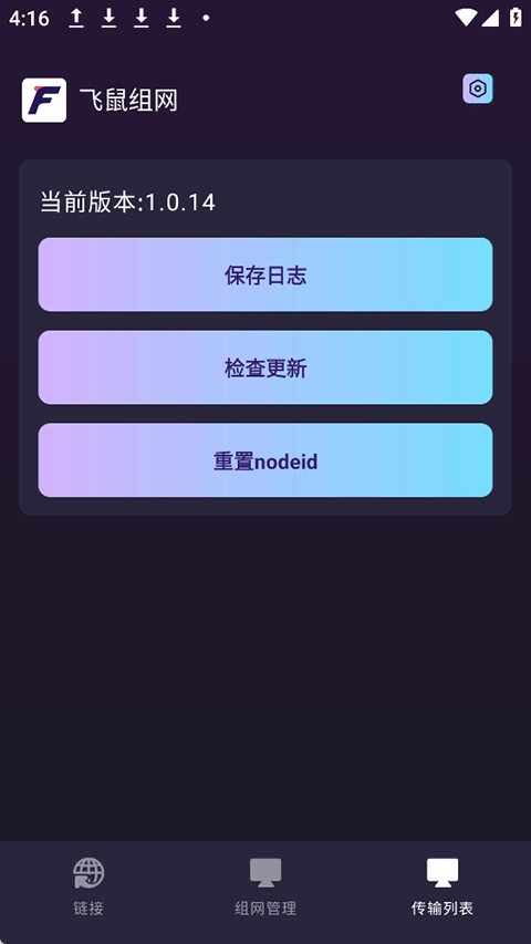 飞鼠组网图1