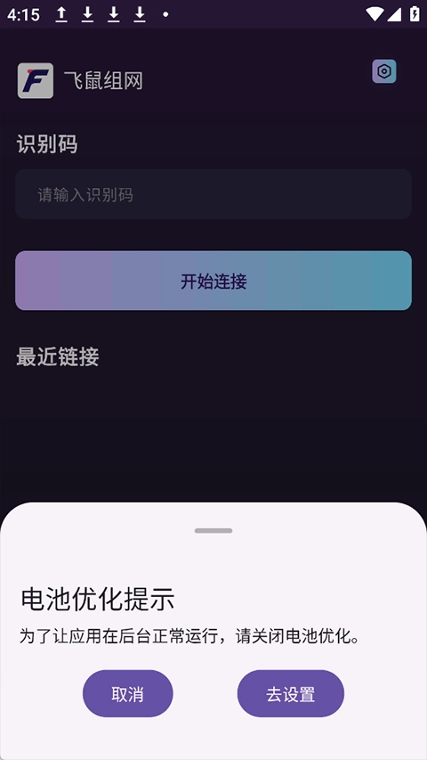 飞鼠组网图4