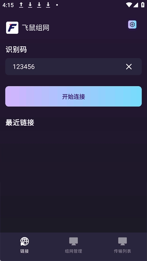 飞鼠组网图3