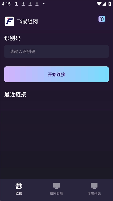 飞鼠组网图5