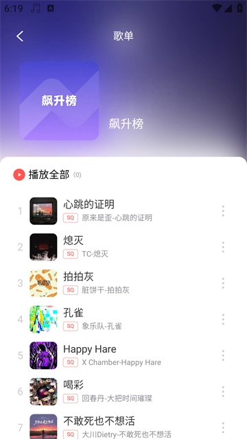 趣听音乐手机版图3