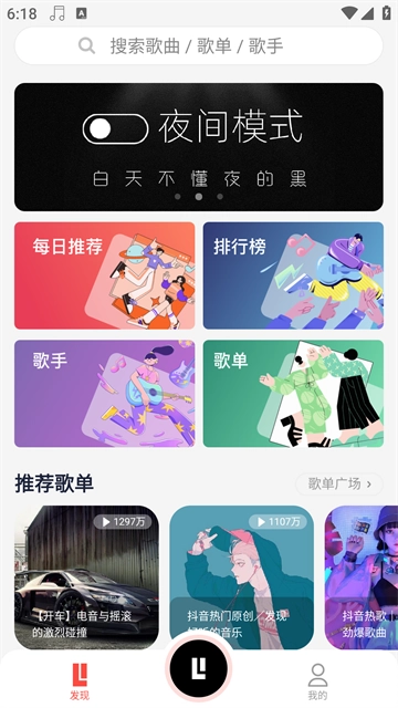 趣听音乐手机版图2