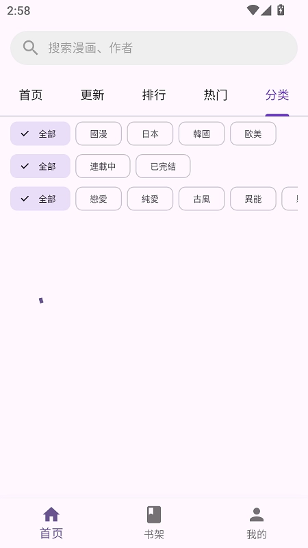 WLCOMICS漫画软件(4)