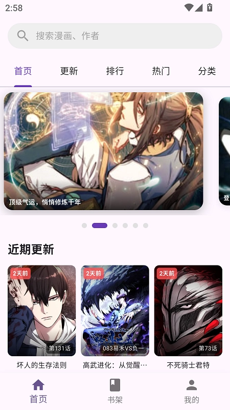 WLCOMICS漫画软件(3)