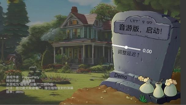 植物大战僵尸音游版手机下载